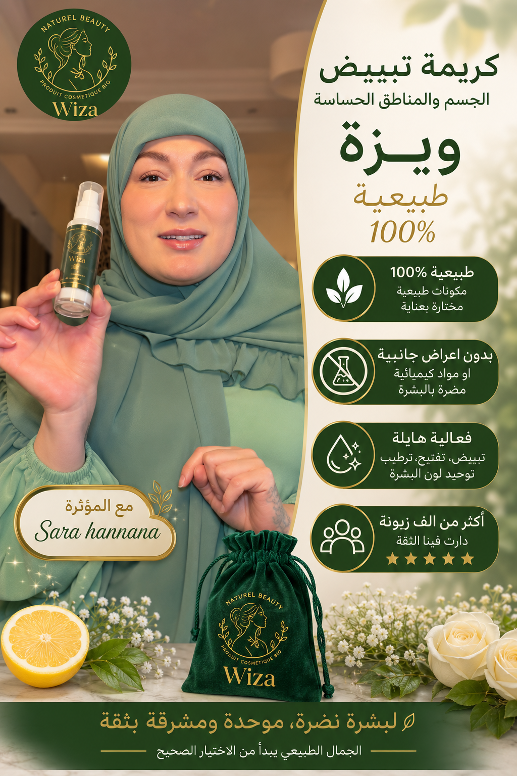 كريمة تبييض و تفتيح الجسم والمناطق الحساسة