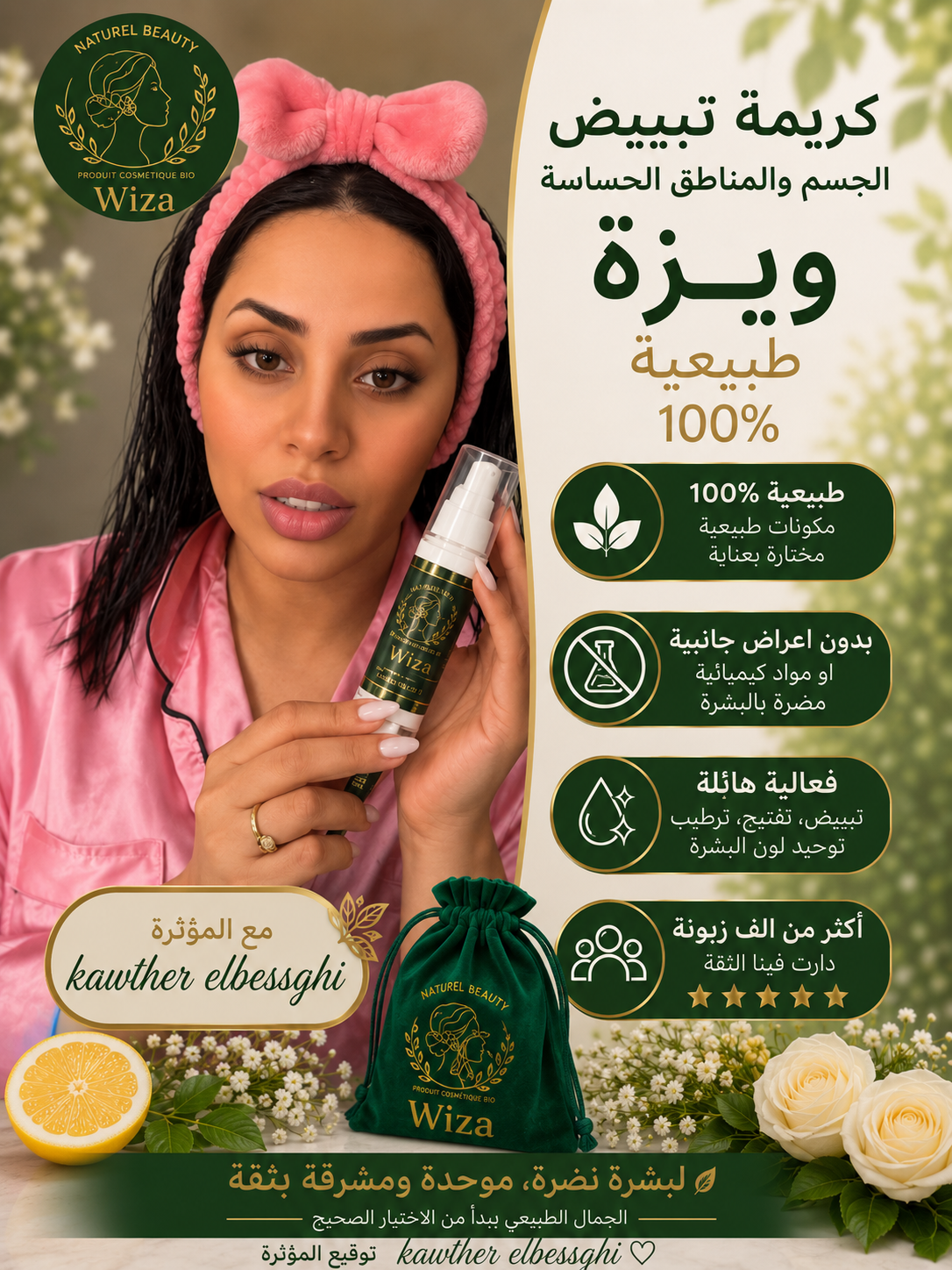 كريمة تبييض و تفتيح الجسم والمناطق الحساسة