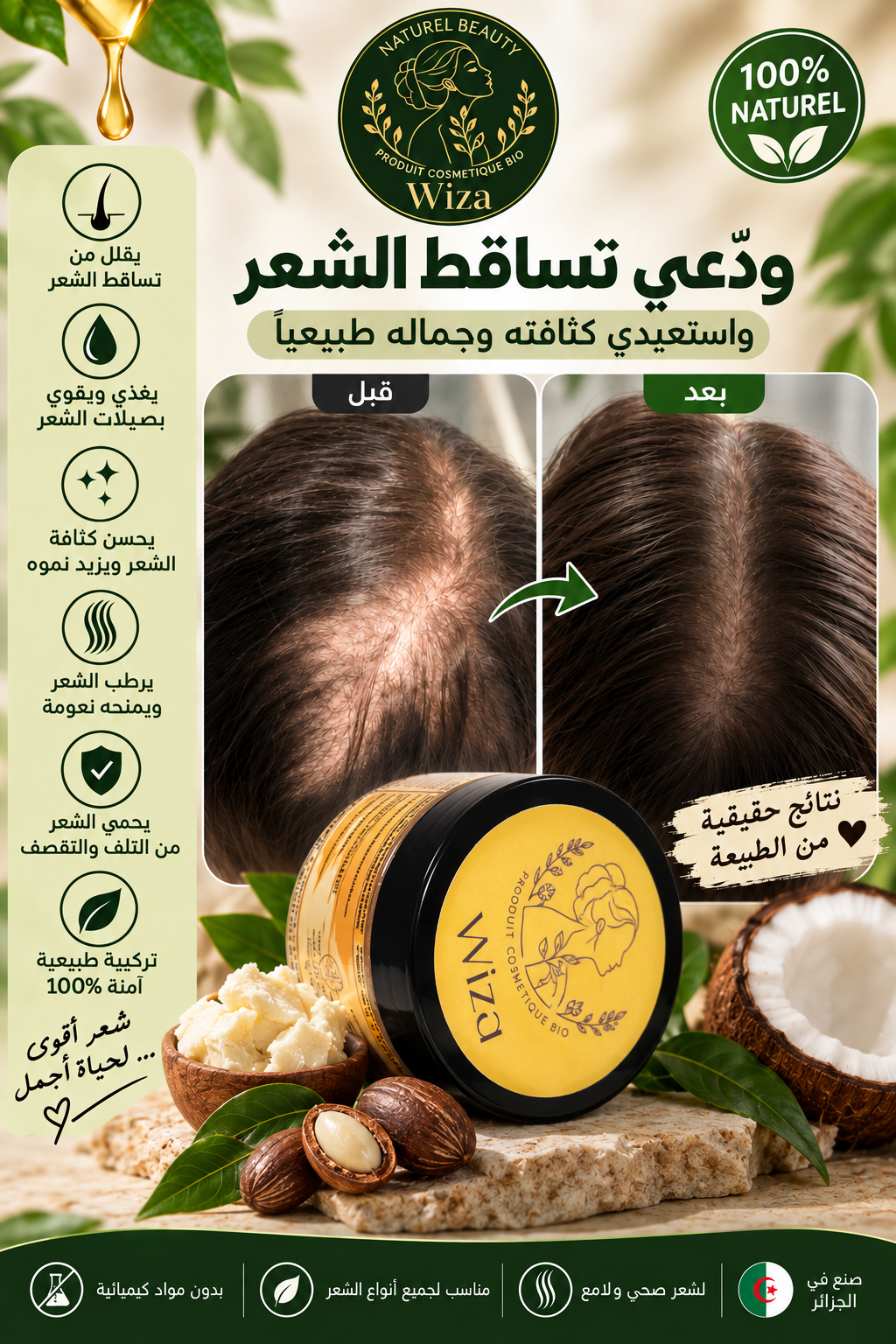 ماسك علاج الفراغات ترميم الجذور وترطيب الشعر الطبيعي