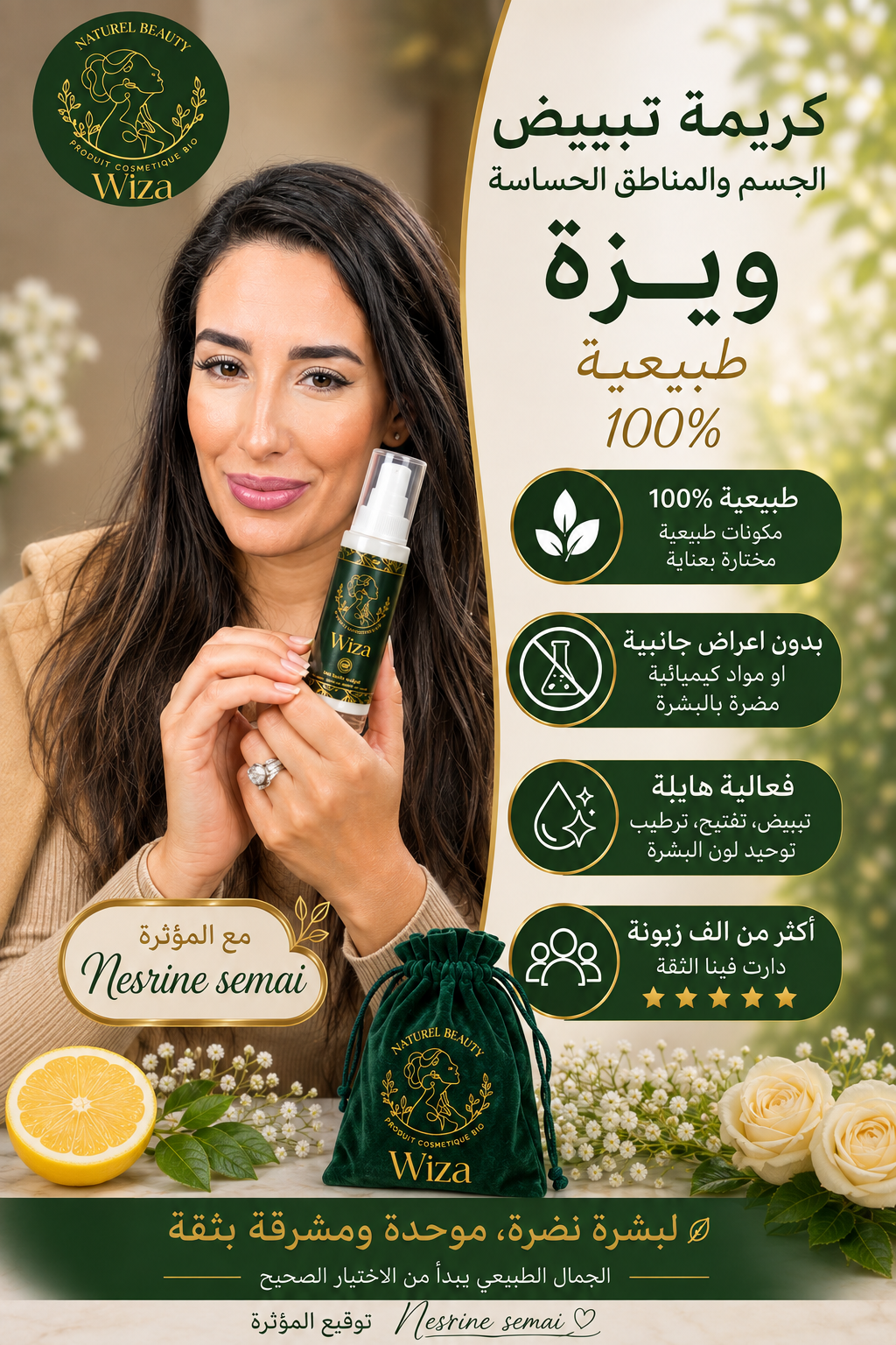 كريمة تبييض و تفتيح الجسم والمناطق الحساسة