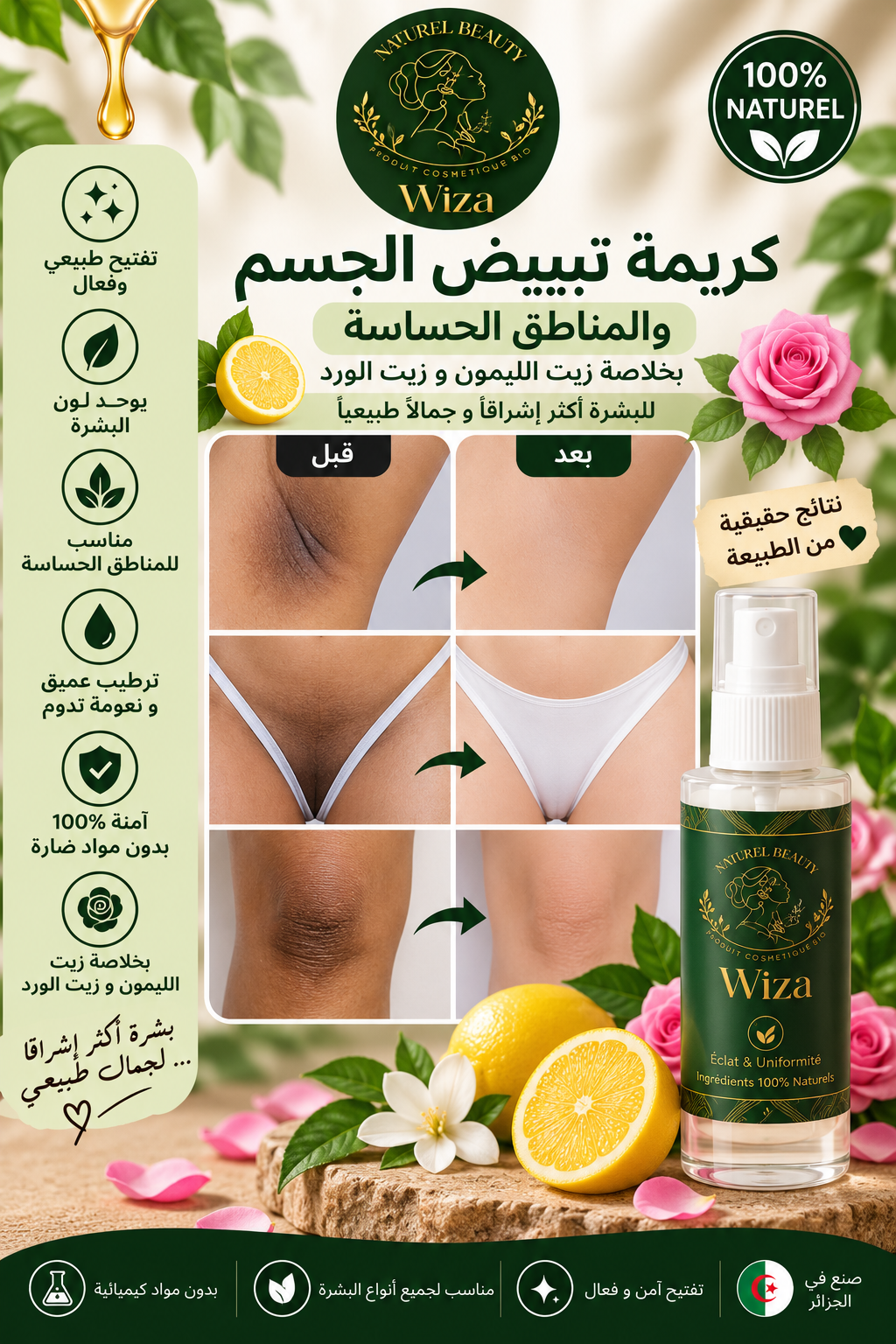 كريمة تبييض و تفتيح الجسم والمناطق الحساسة